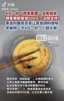 一名男子在饭店点了一份肉末蒸蛋，结果端上来的却没有肉末，他觉得自己受到了欺骗，便