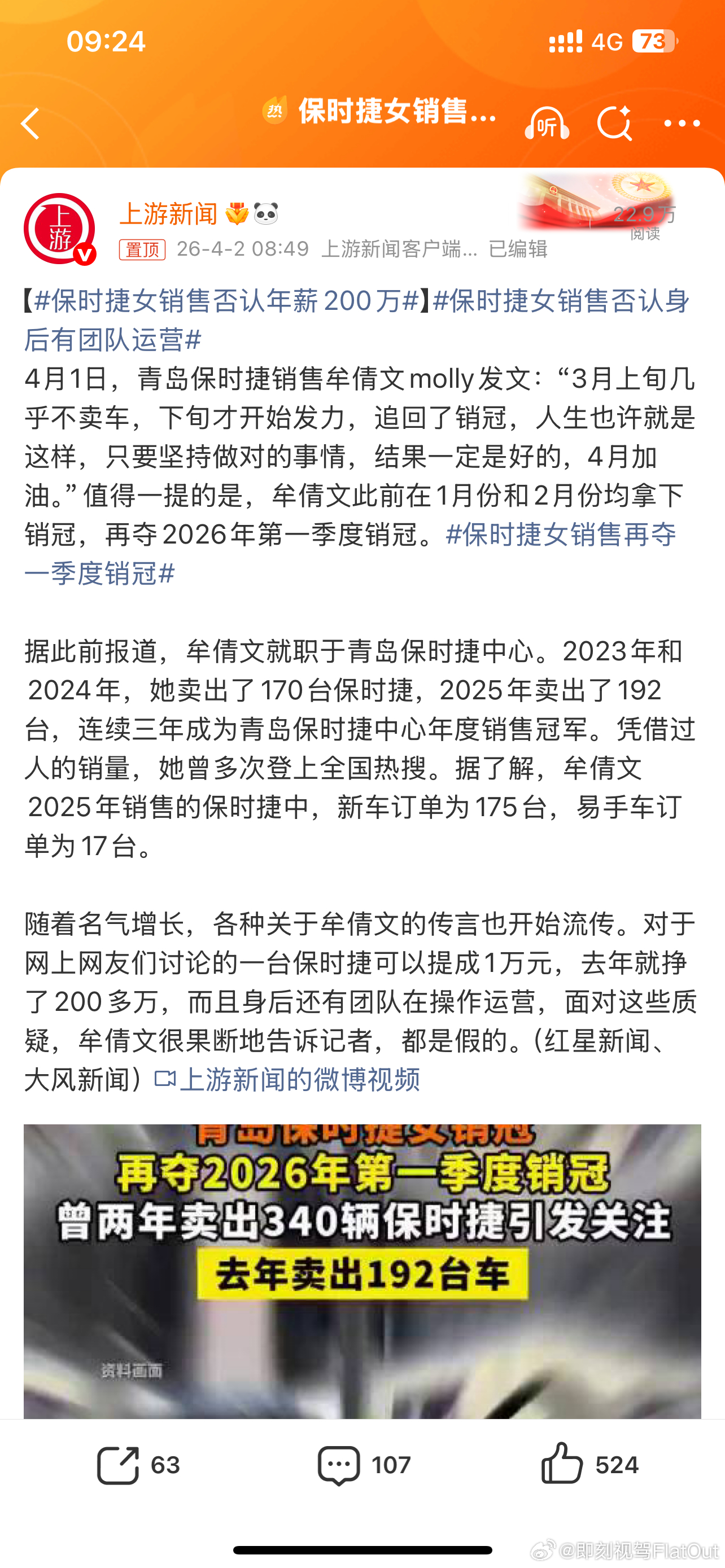 保时捷女销售否认年薪200万这肯定是假的大家就是不学习人家怎么卖这么多车都开始算