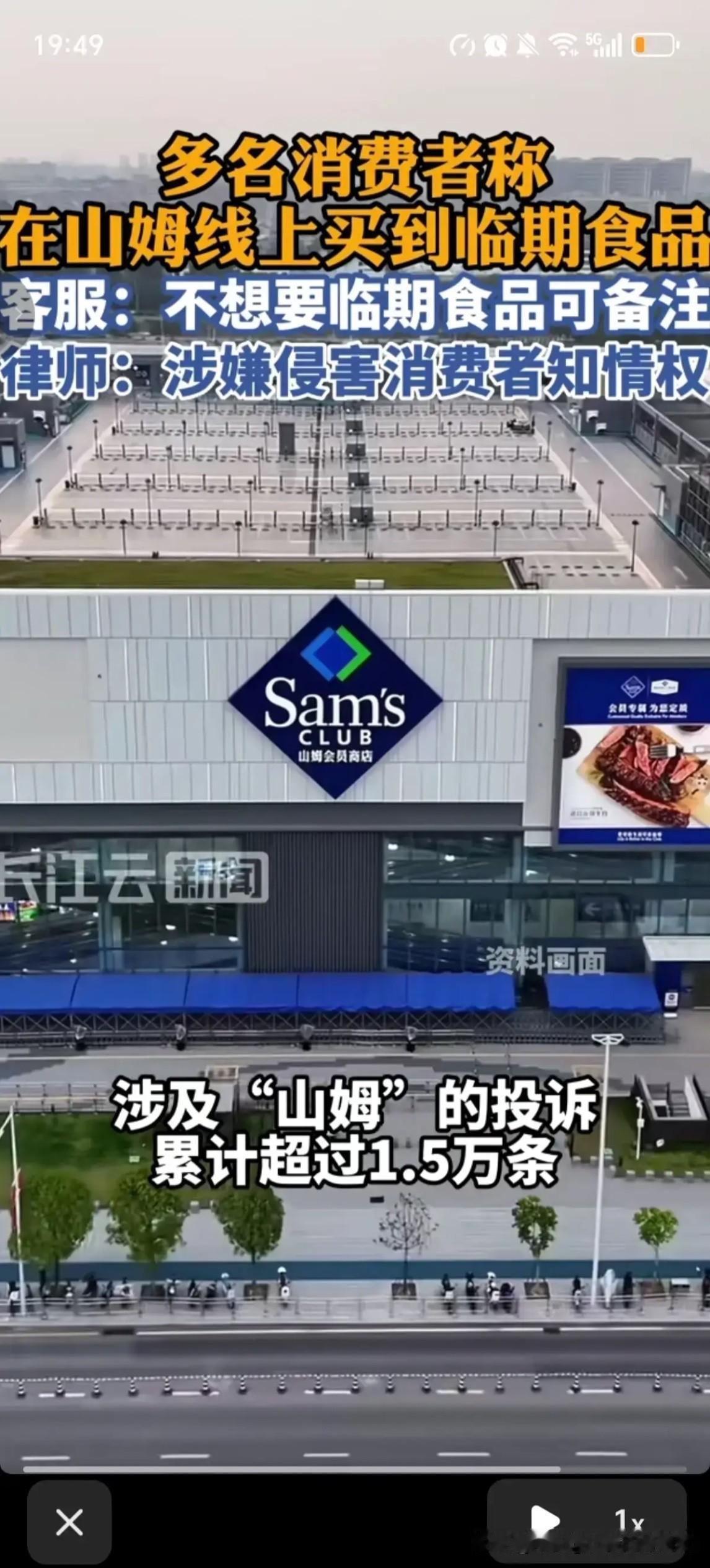 山姆，未来危险了！

山姆顶着“中产阶层”会员仓储式超市的名头，已经由来已久。