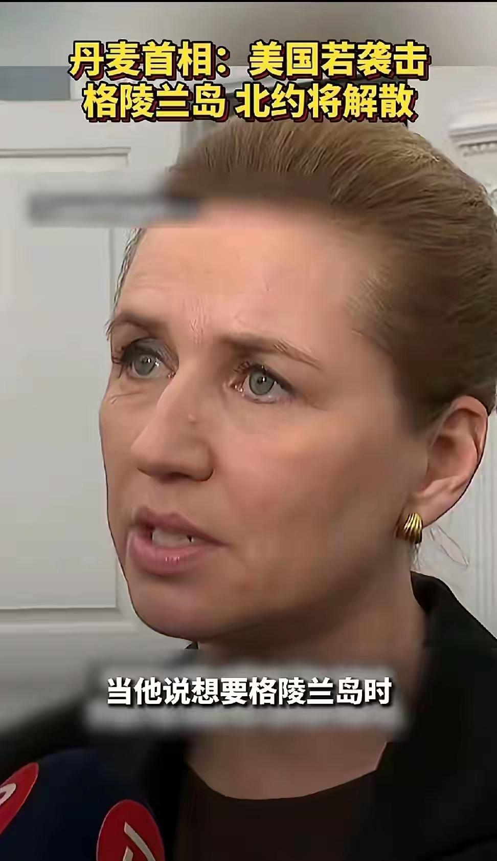 之前丹麦跳得多高啊，一会儿喊俄罗斯“威胁”，一会儿扯中国“风险”，把自己扮成“受