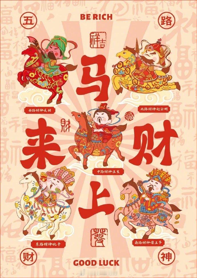 龚俊发的财神不重样龚俊拜财神主打雨露均沾 初五迎财仪式感拉满！感谢龚俊的独家财神