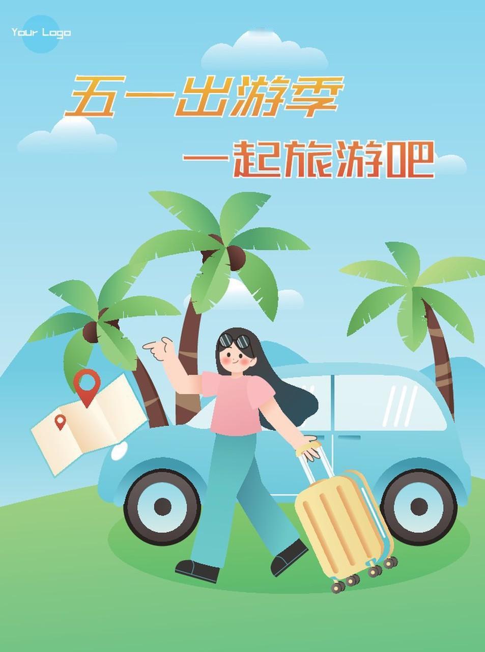 五一假期，正是出发的好时候！我打算来一场说走就走的旅行。

可以去海边，吹吹海风