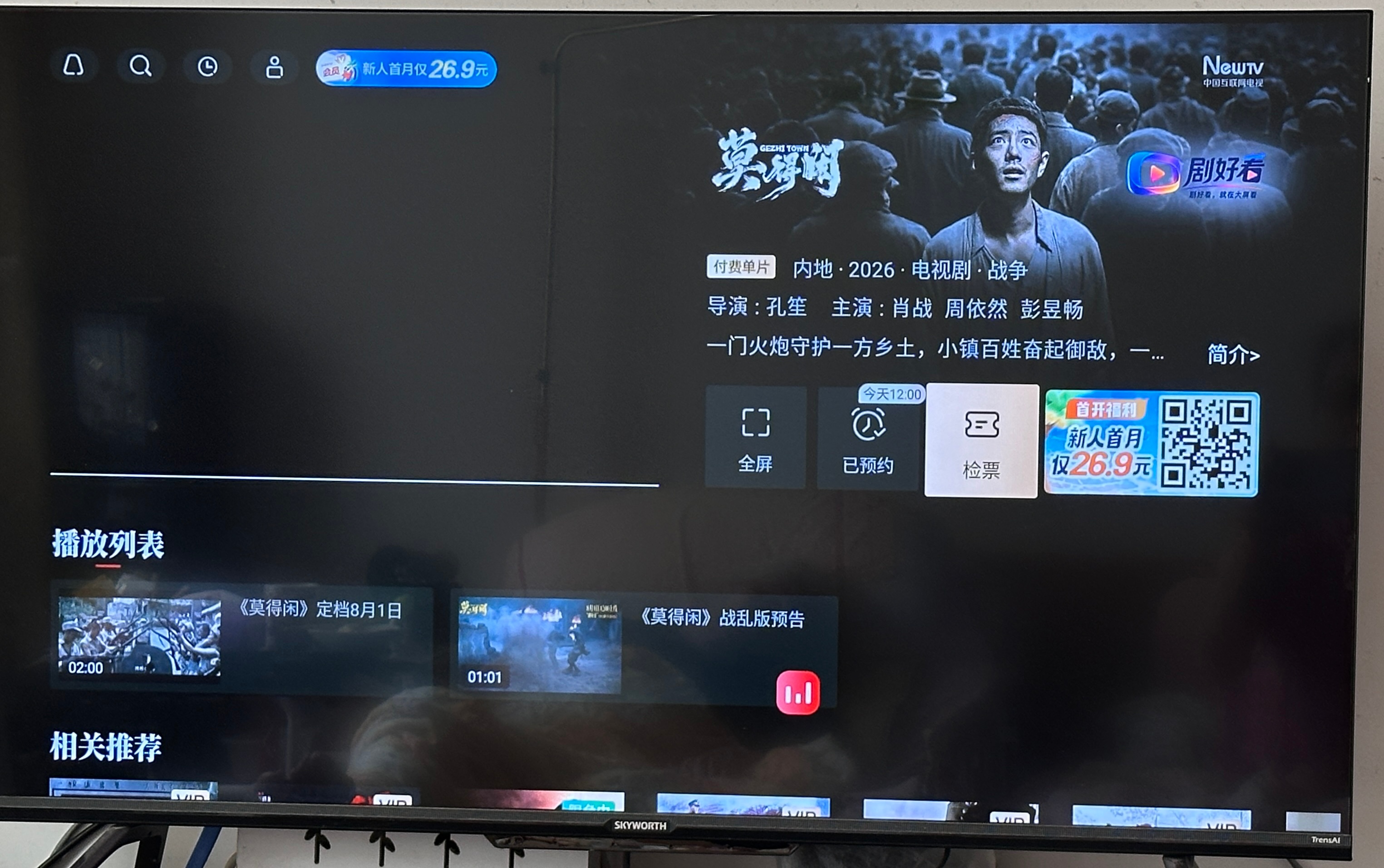 原来很笃定以为移动IPTV弄好了就等着了，刚才打开主页，还是找不到剧好看的页面，