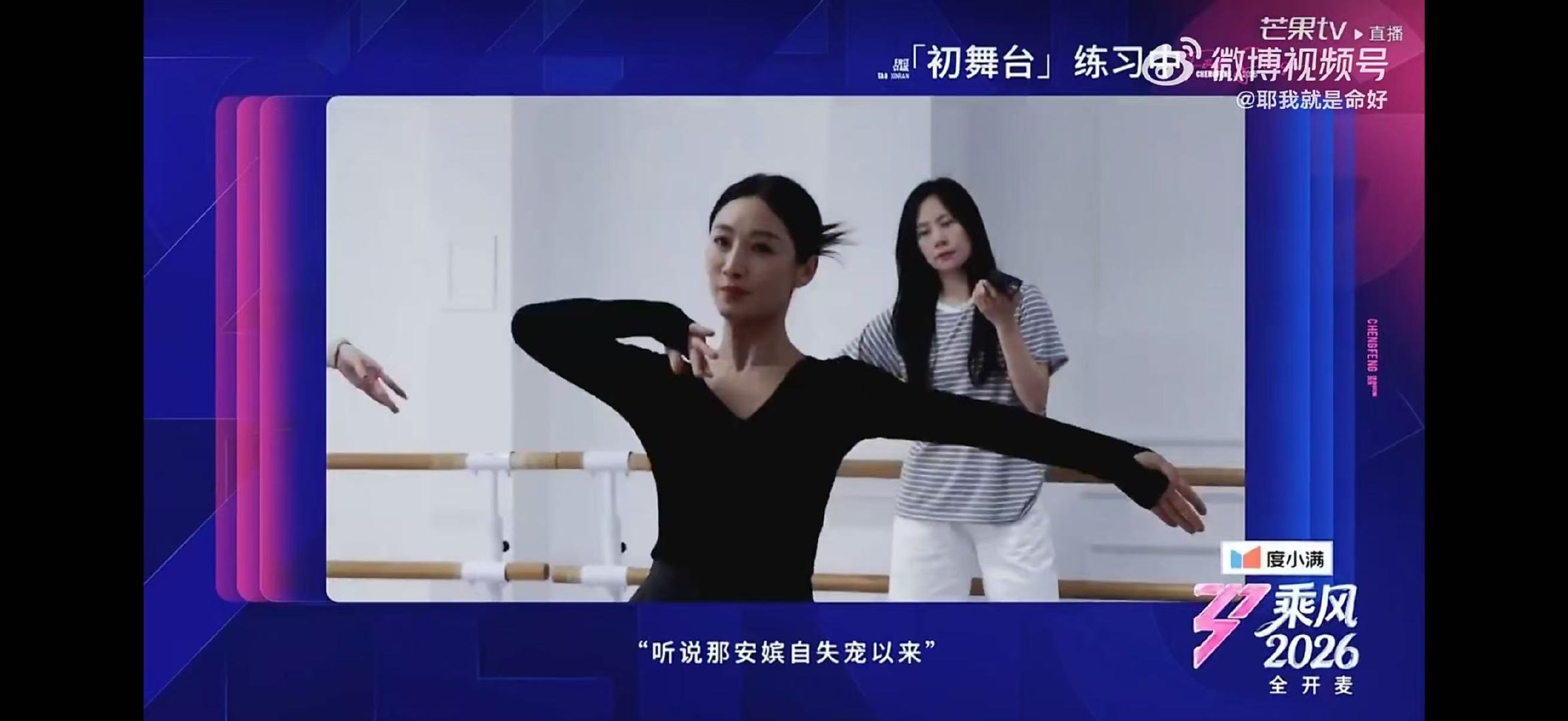 安陵容不跳冰嬉跳惊鸿舞乘风初舞台直播乘风2026安陵容终于亮出惊鸿舞，这身段和气