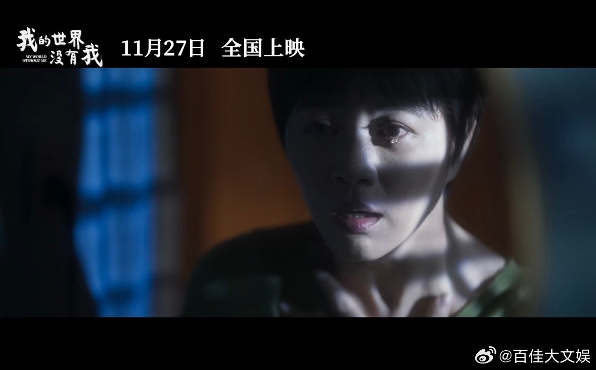 电影我的世界没有我定档 都市心灵之作定档！田海蓉执导、张涵予监制，4K画质与杜比