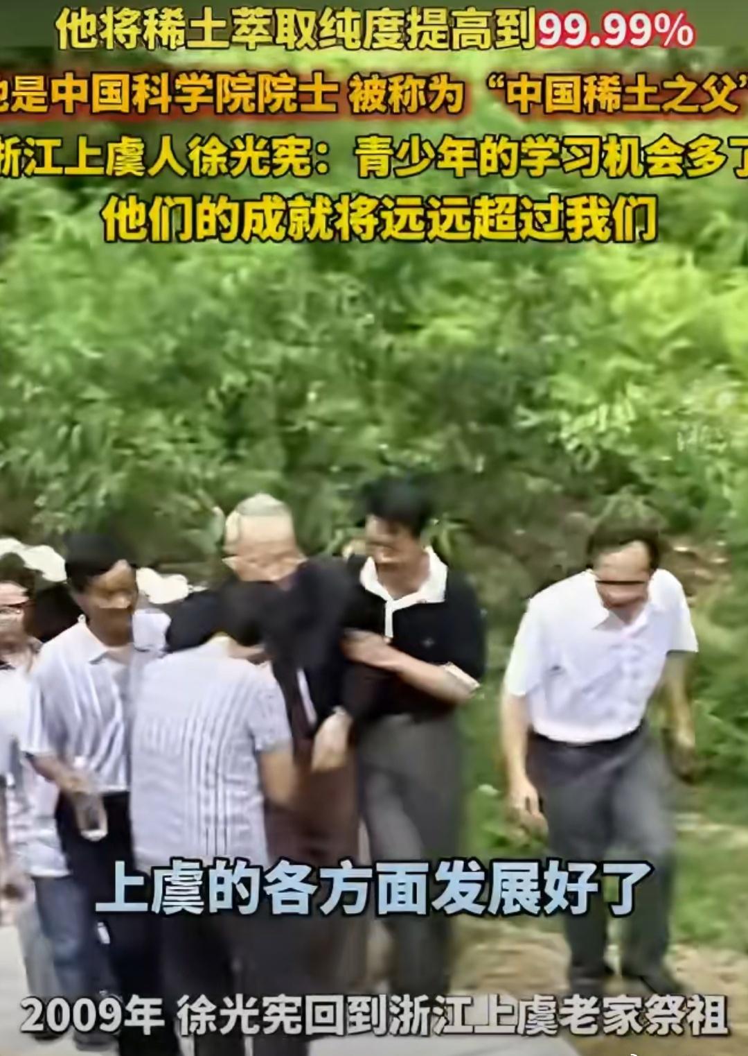 稀土之父徐光宪寄语浙江上虞青年人徐光宪院士的卓越贡献让中国稀土闪耀世界浙江上虞多