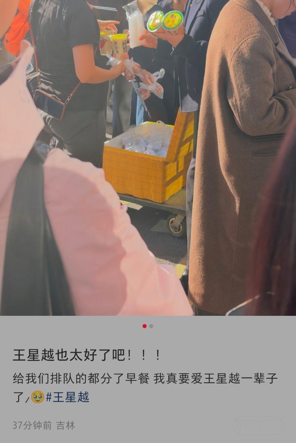 王星越你咋这么好！！！这个男孩给排队的粉丝都买了早餐[拜托][拜托][拜托]王星