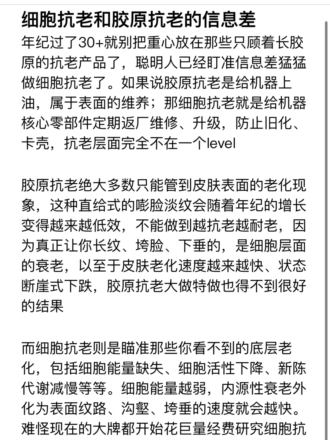 一次说清 细胞抗老和胶原抗老的信息差