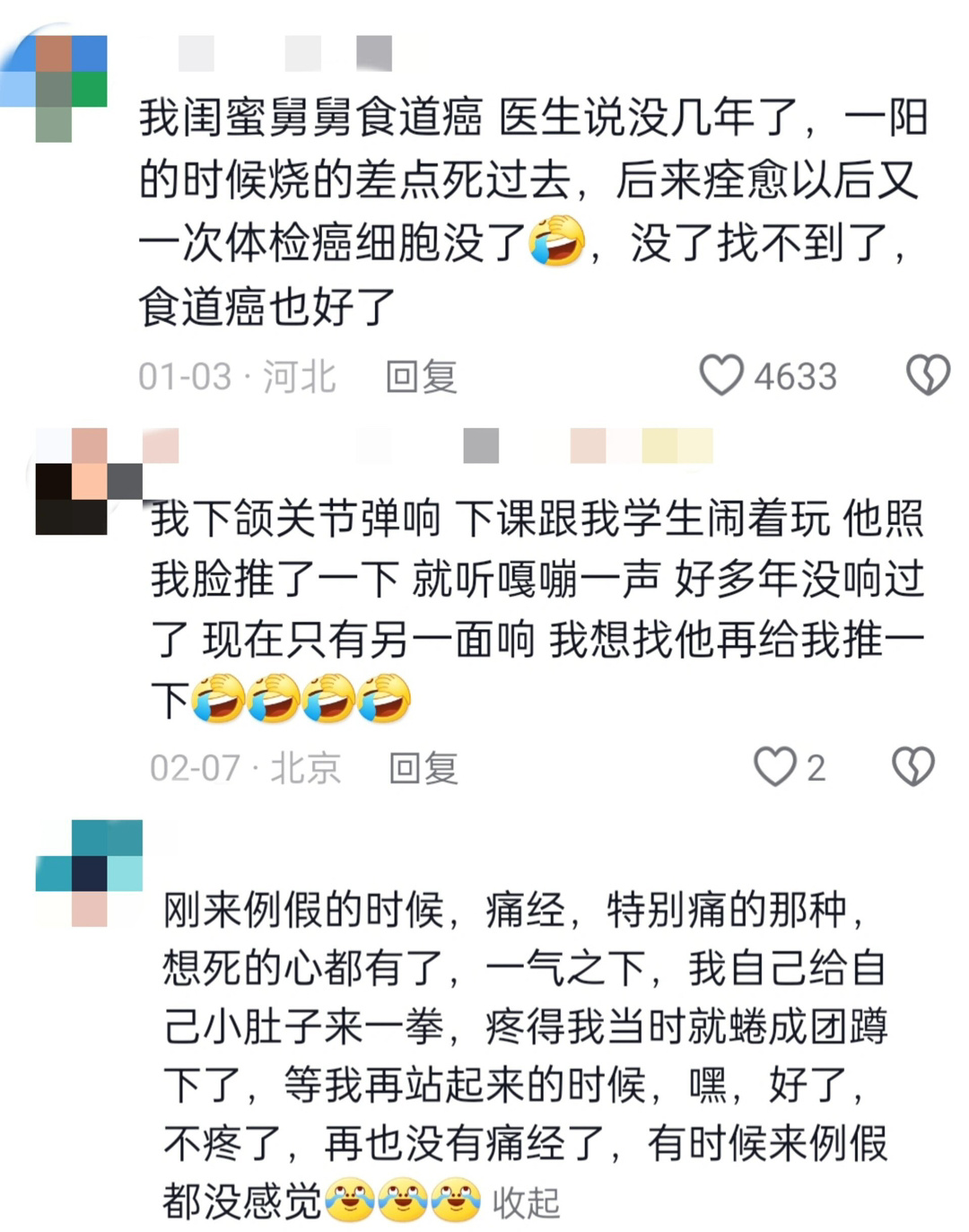 你有没有因为意外而治好的病？ ​ ​​​