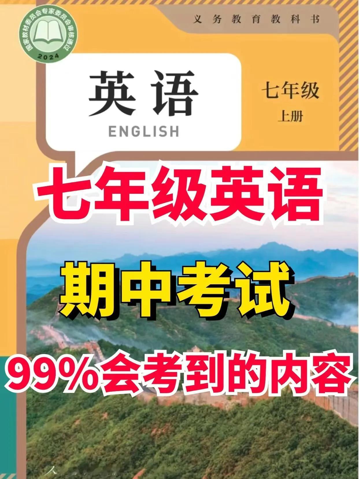 这才是七上英语期中成绩110+的正确打开方式