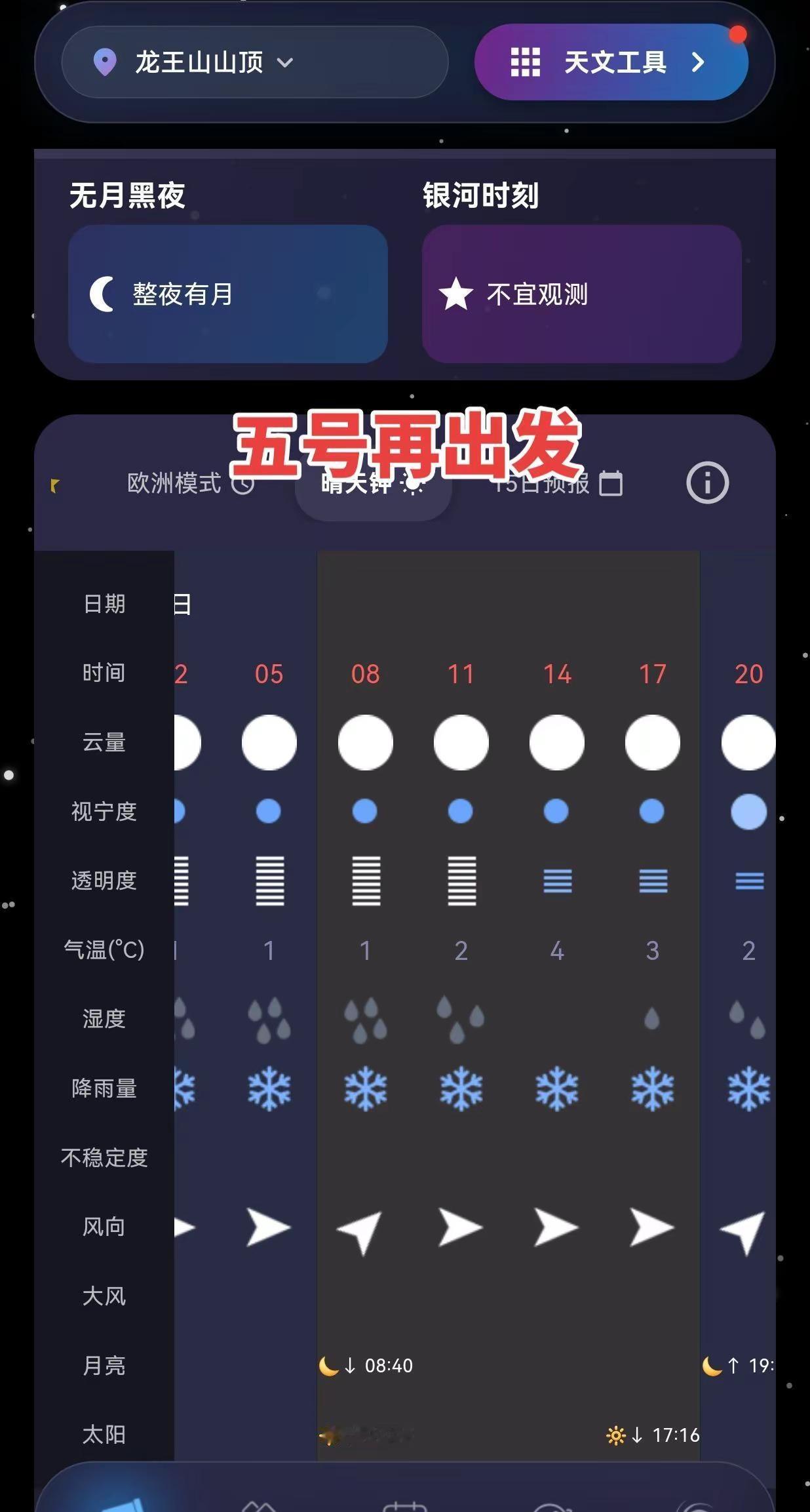 避开人从众，五号再出发。五号苏州吴江出发龙王山offer 龙王山