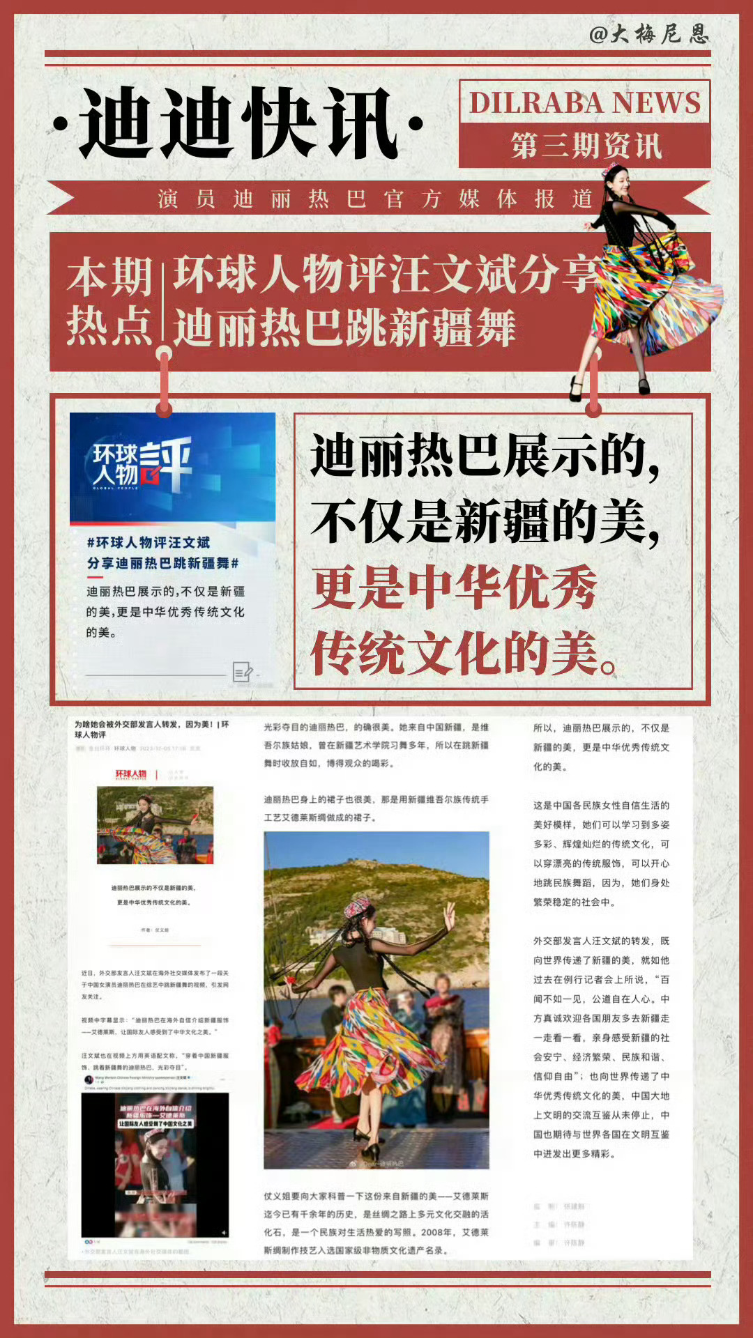 国台办回应台媒喊话迪丽热巴去台湾祝福祖国 