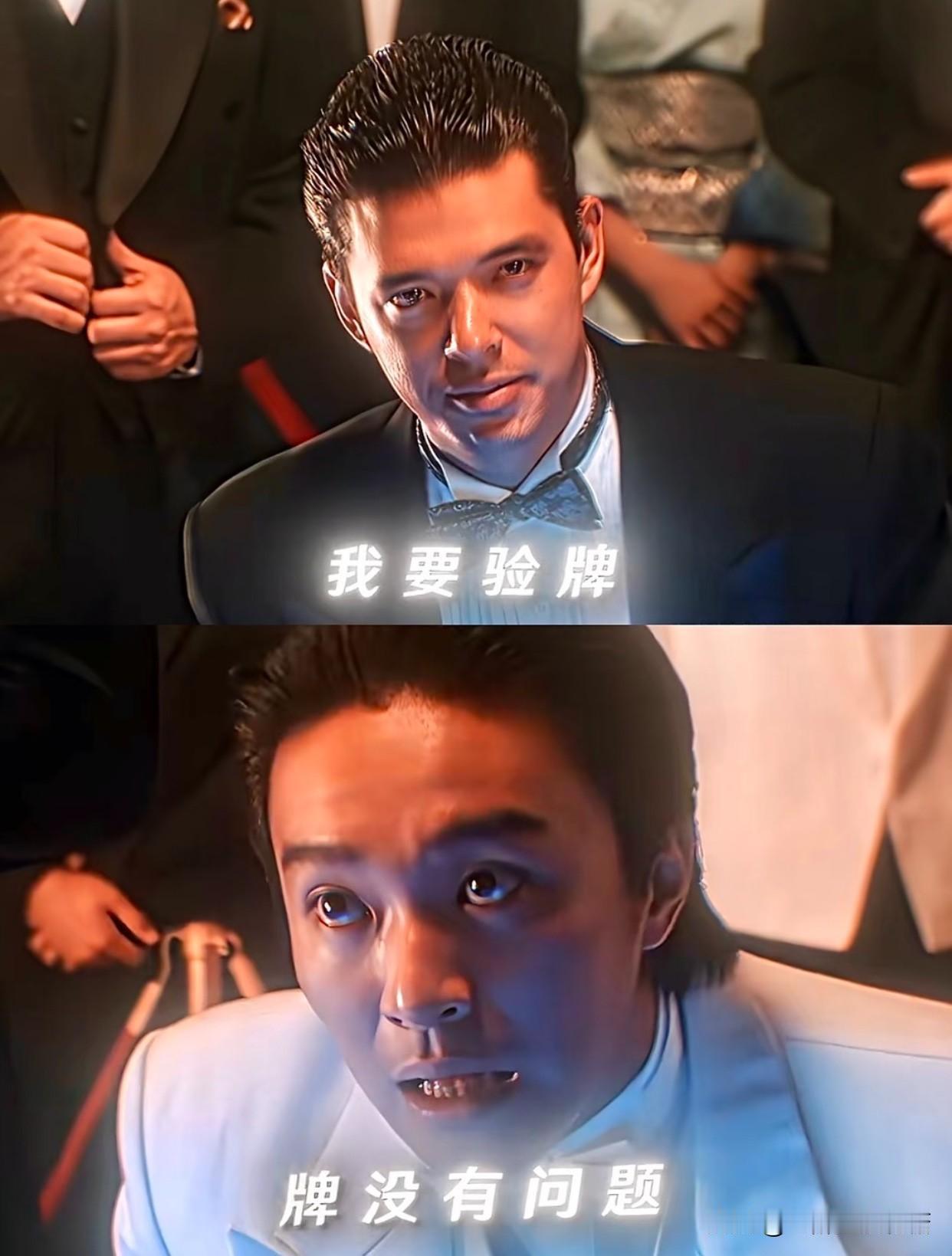 三十四年再出圈：《上海滩赌圣》，一句“我要验牌”刷屏全网！

三十四年光阴流转，