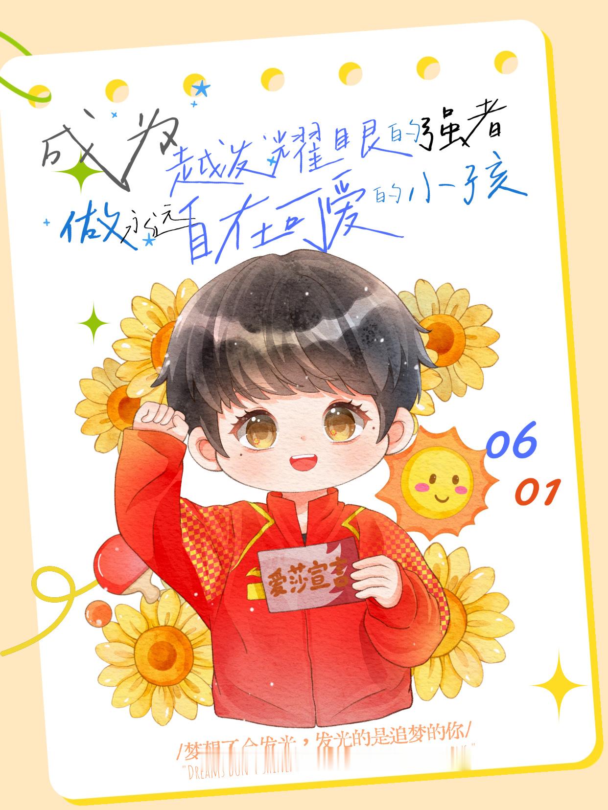 成为越发耀眼的强者，也做永远自在可爱的小孩🥺 