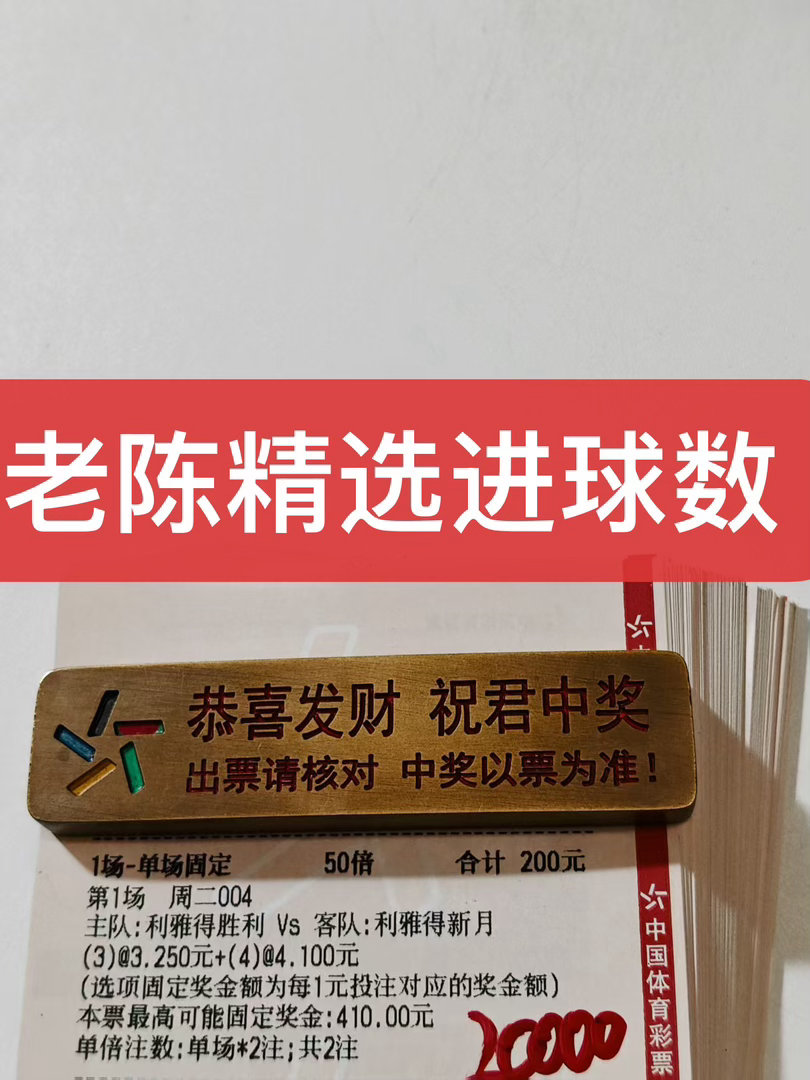 今日晚场进球数分享 