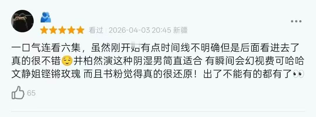 钢铁森林 真受不了有些故意截黑评的，井柏然演的江寒声明明好评更多 