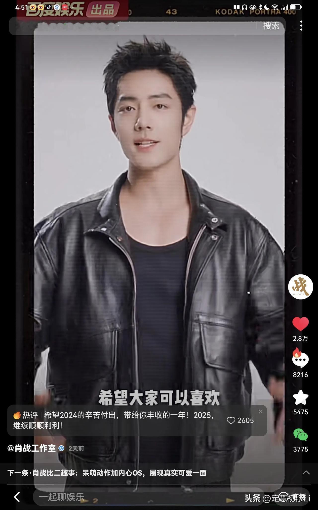 大家去百度点赞百度人物肖战的一年回顾了。
看了视频，肖战2024年真的是好充实的