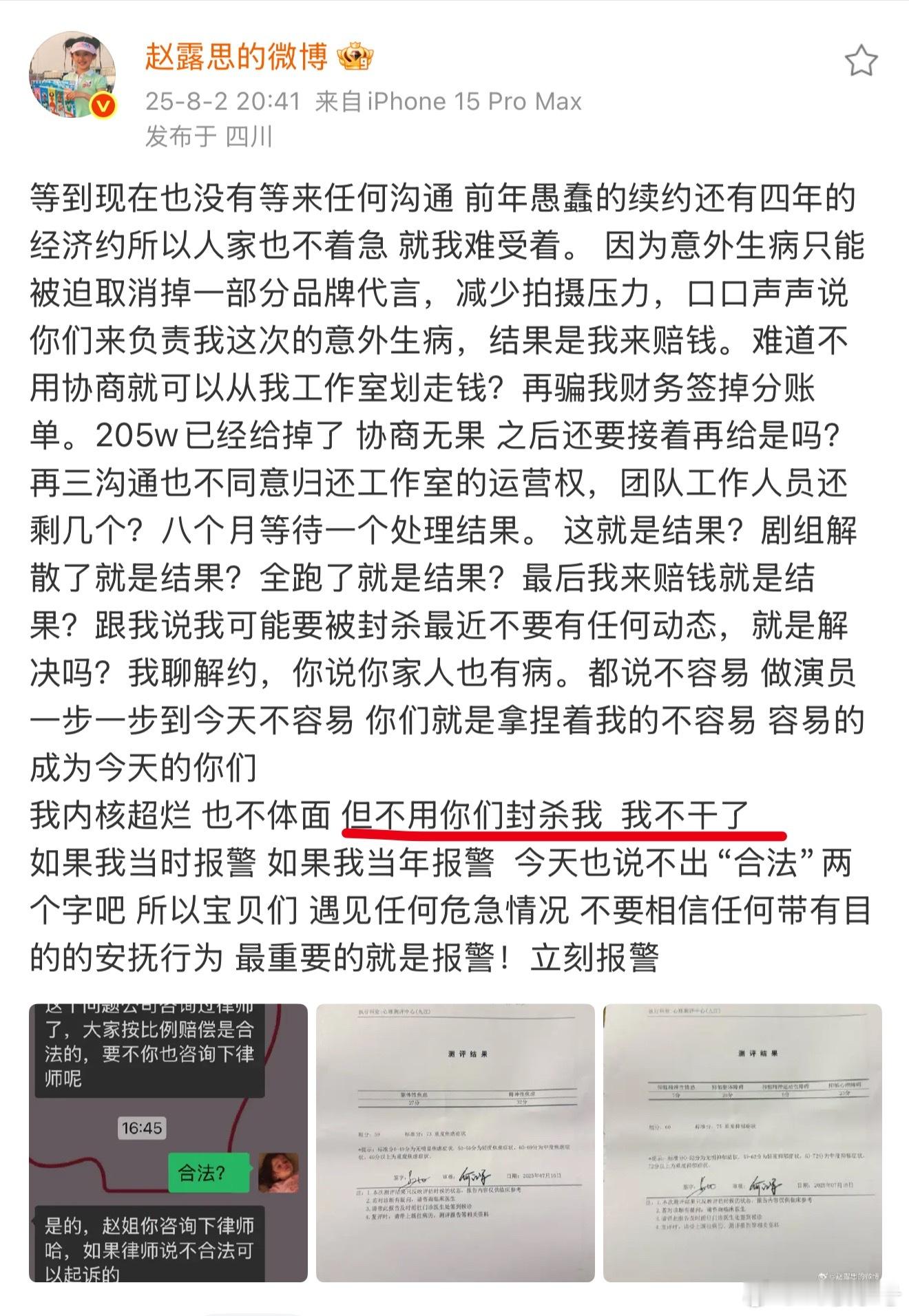 赵露思 我不干了我都怀疑我看错ID了 ​​​