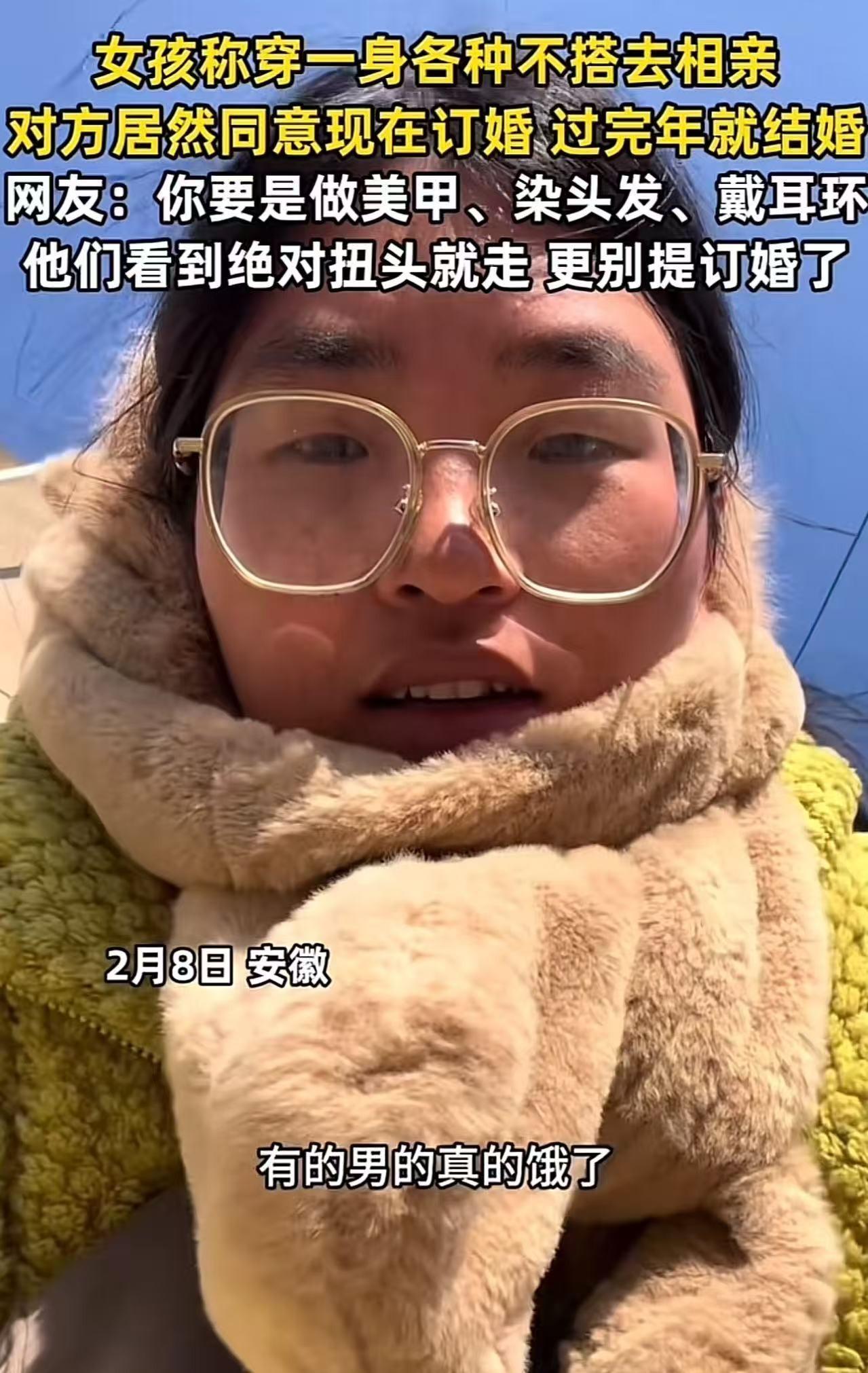 睡衣订婚，

男方秒掏彩礼，

她到底图啥？

安徽那个穿睡衣相亲的女孩，视频火