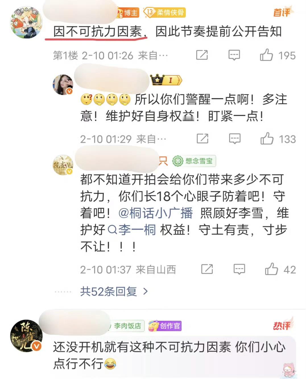 李一桐陈星旭粉丝开始整番位了？金枝金枝开机