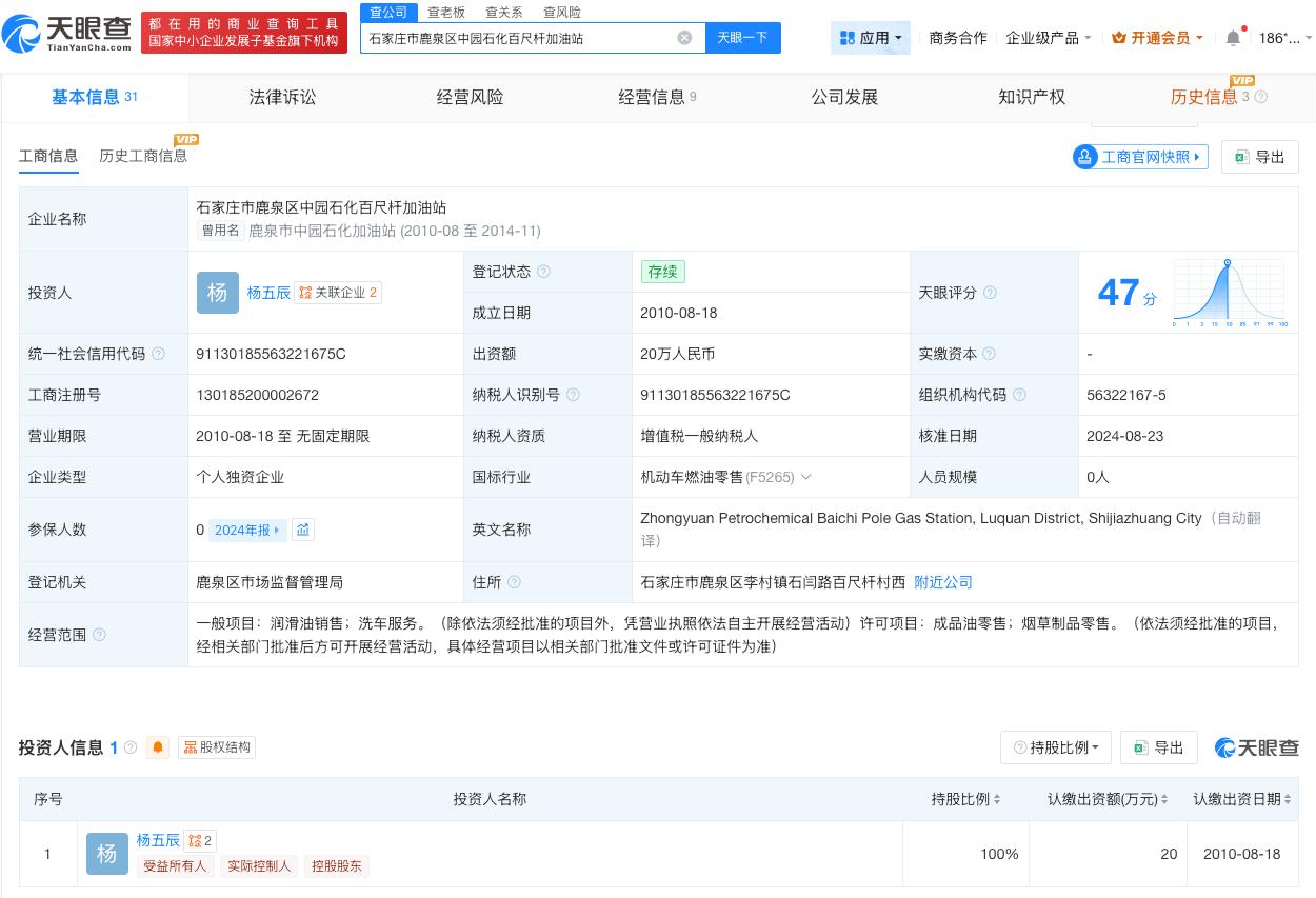 中园石化加油站多年0人参保

中园石化加油站已成立十余年中园石化加油站称名字经过