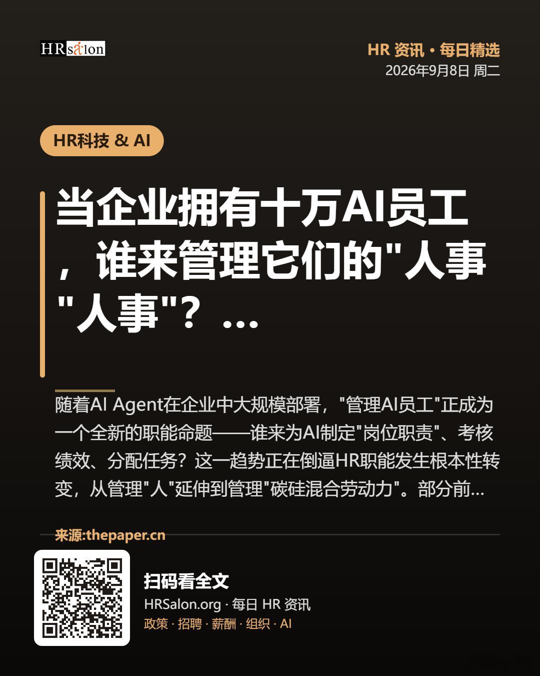 当企业拥有十万AI员工，谁来管理它们的"人事"？随着AI Agent在企业中大规
