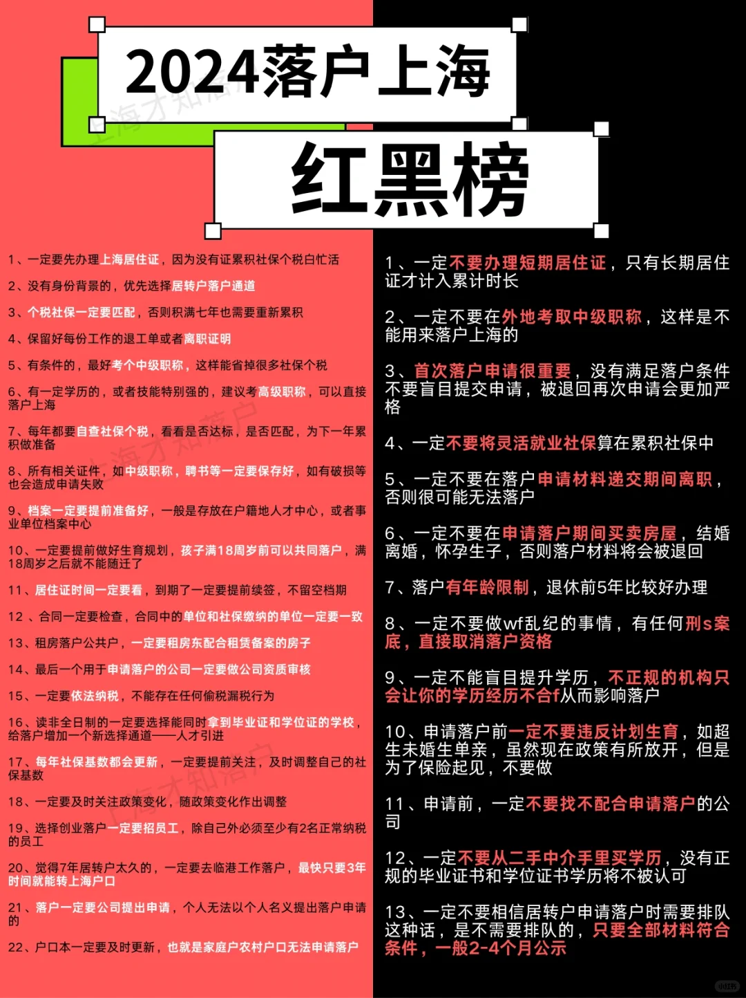 避雷‼️落户上海红黑榜
