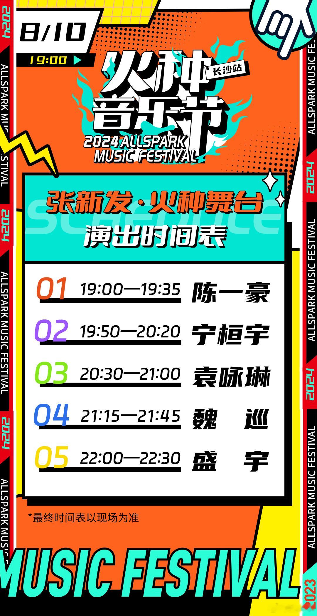 #魏巡七夕饭撒长沙火种音乐节# 魏巡可以深情款款，也可以充满活力，用音乐诉说灵魂