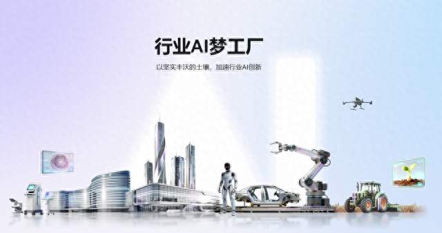 行业AI梦工厂持续扩容：华为云如何加速各行各业AI落地