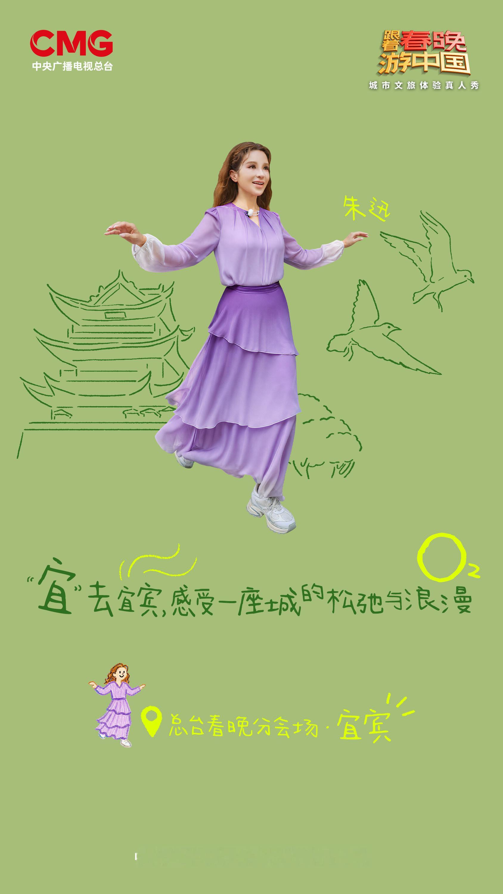 巴适是宜宾的头等大事宜宾松弛惬意感这块！中秋国庆假期，跟随「春·游团」朱迅 杨帆