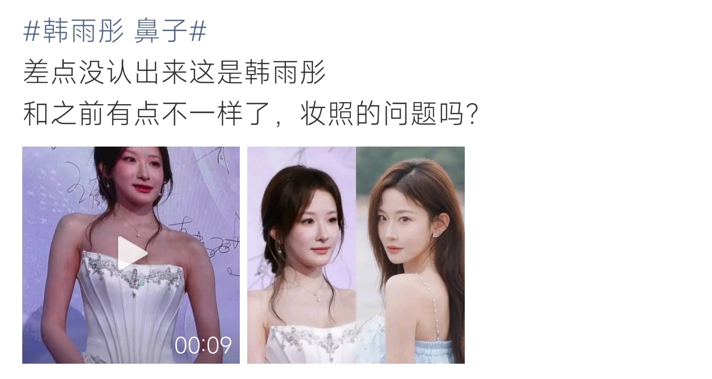 韩雨彤 鼻子生图面部轮廓变化明显，网友对比旧照直呼认不出，热议是妆容还是镜头效果