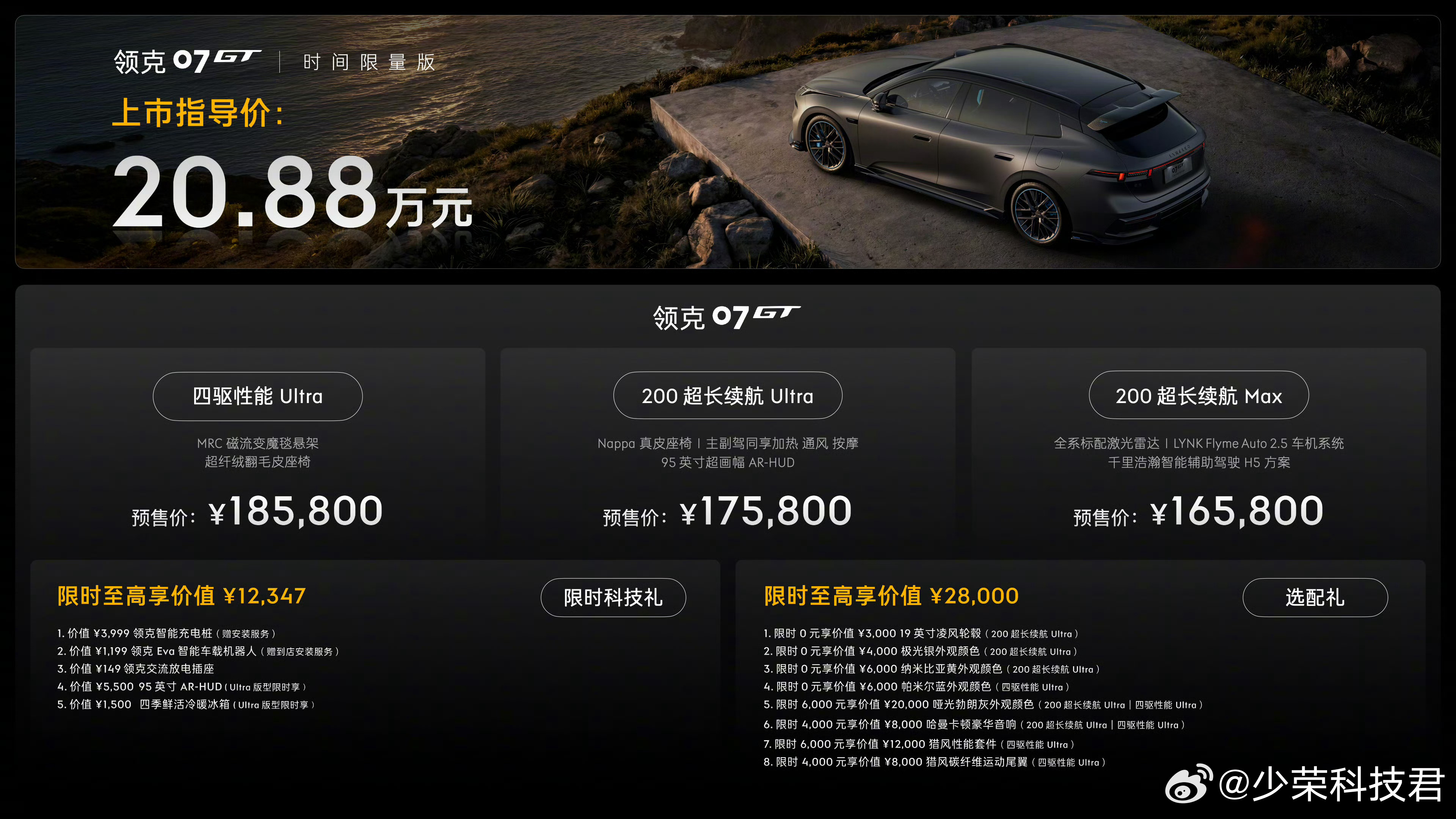 领克07GT搭载超跑同源MRC悬架领克07GT预售价16.58万元-18.58万