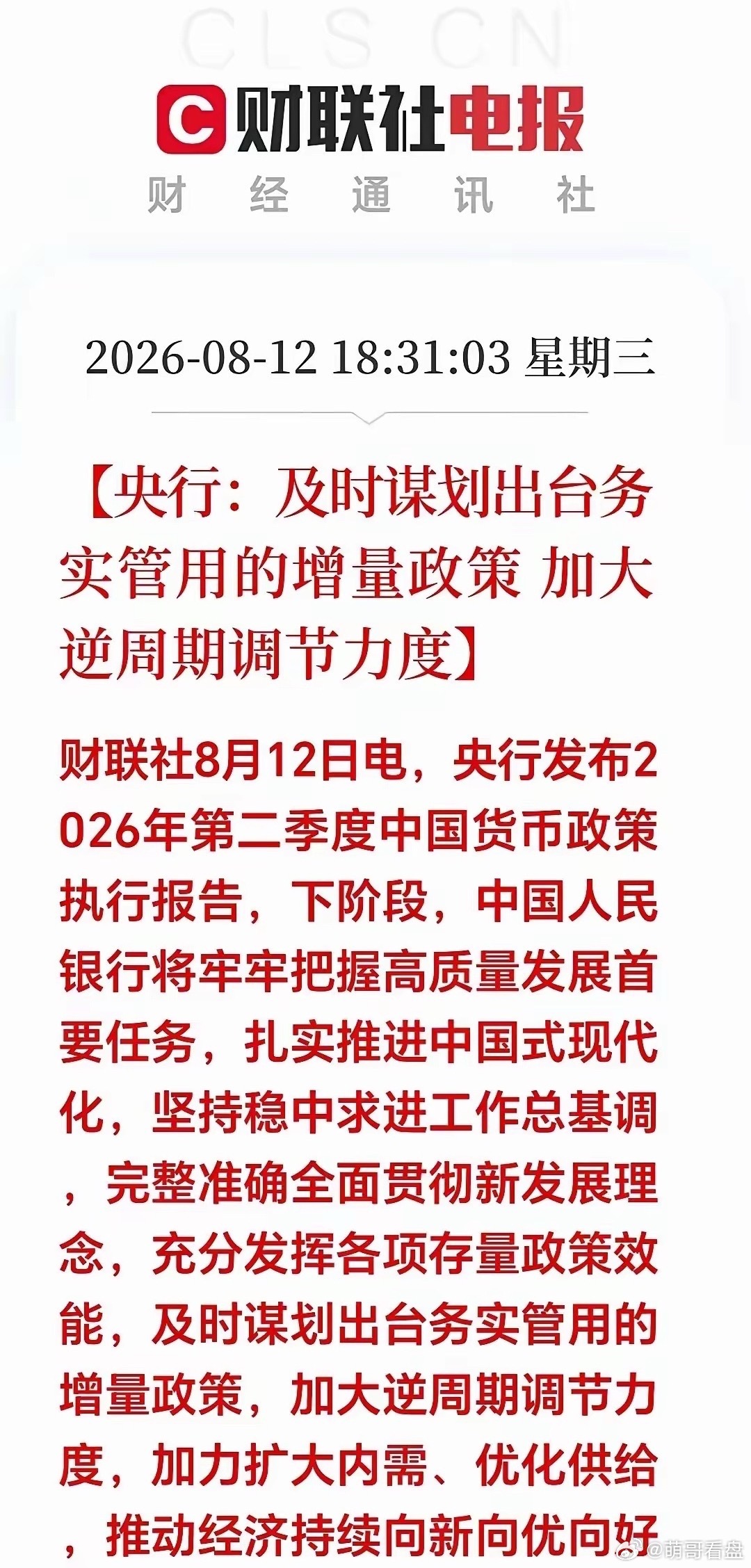 别盼疯牛，但可以信慢牛。硬科技依然是流动性宽松下最受益的方向，消费和地产则看后续