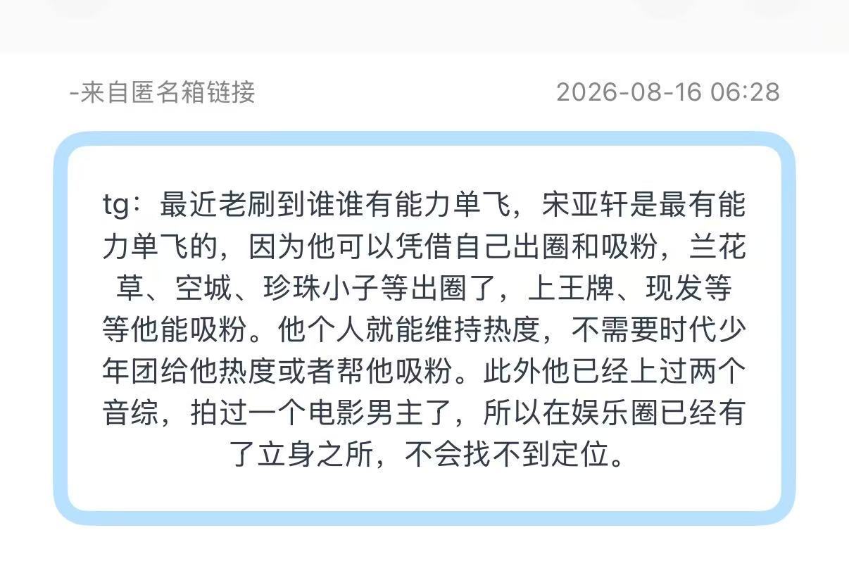 宋亚轩是最有能力单飞的宋亚轩可以凭借自己出圈和吸粉tg：最近老刷到谁谁有能力单飞