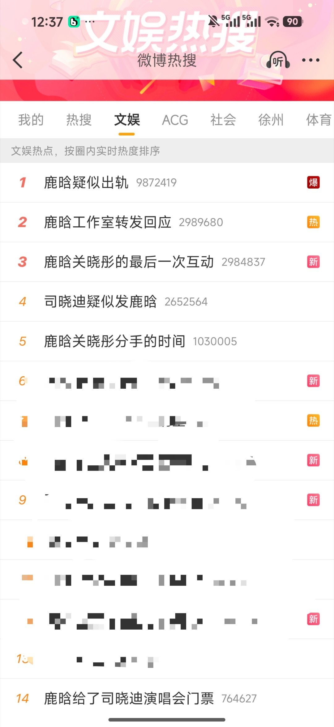霸榜中 