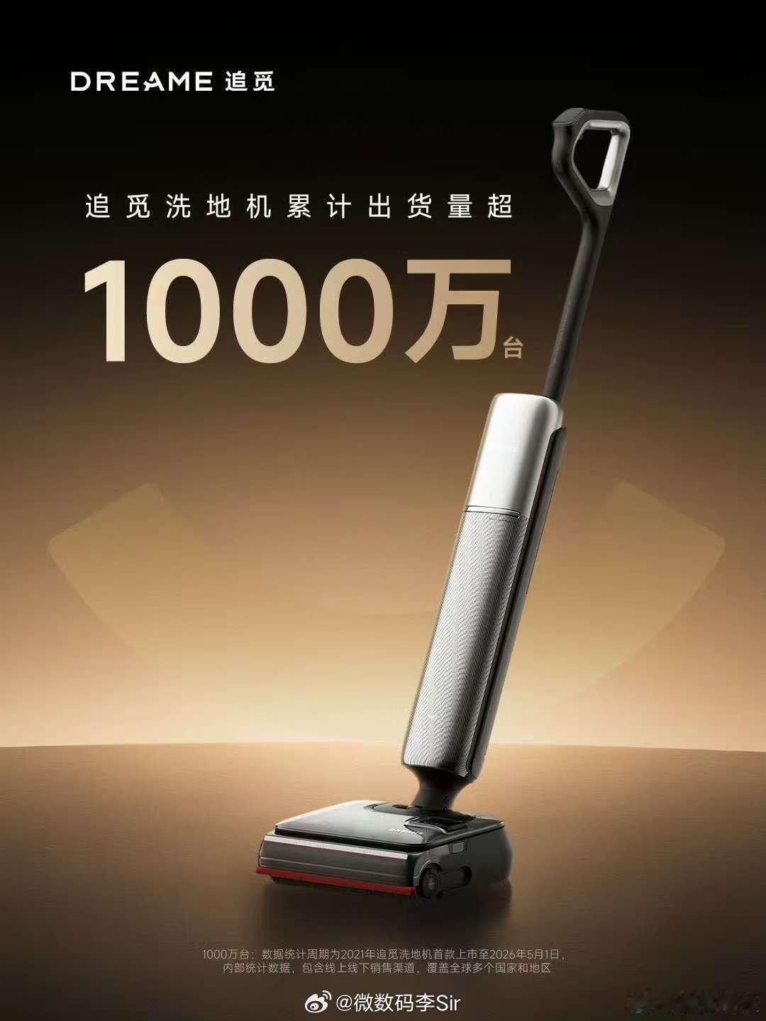 🏆 追觅洗地机，全球累计出货量超1000万台1000万次选择，1000万份信任