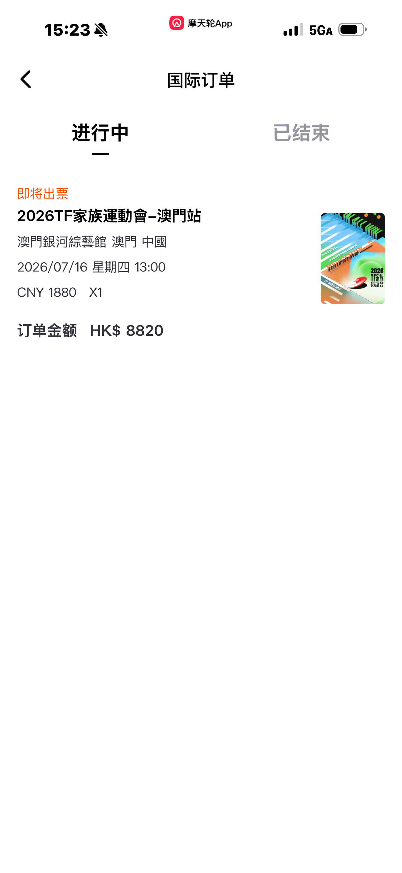 早已预料到结果 前两天趁着涨价前买了摩天轮赔我钱或者给我票我都能接受