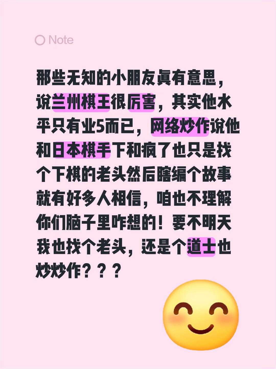 那些无知的小朋友真有意思，说兰州棋王很厉害，其实他水平只有业5而已，网络炒作说他
