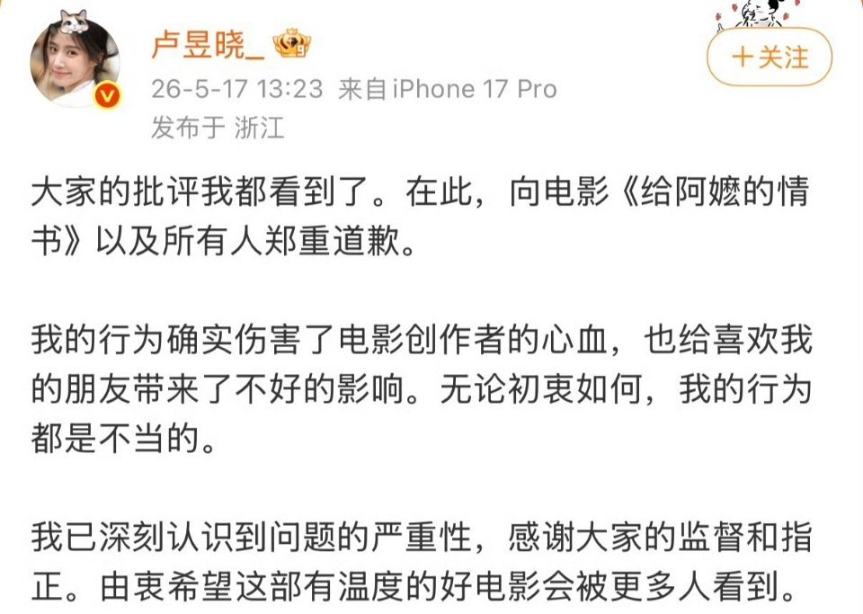 卢昱晓道歉了，公众人物还是要注意，别什么热度都蹭给阿嬷的情书 屏摄