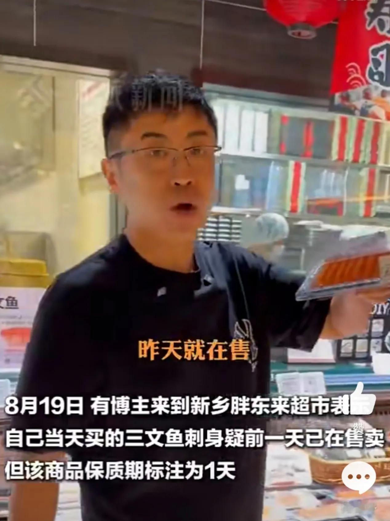 胖东来三文鱼事件，被陷害了？

胖东来卖隔夜三文鱼又上热搜了，不过这事我觉得疑点