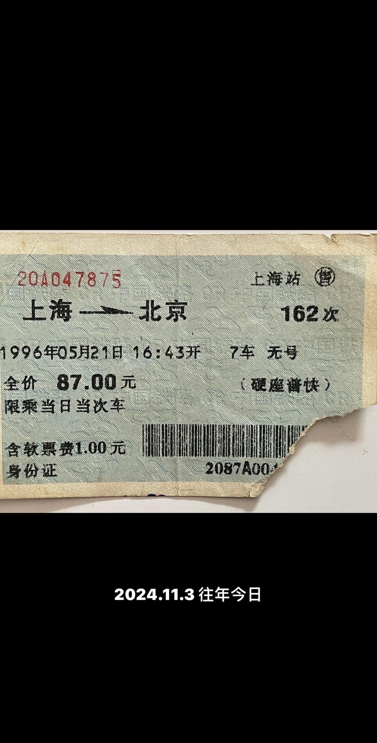 谁有1996年小纸板火车票改革为这个火车票的举个手