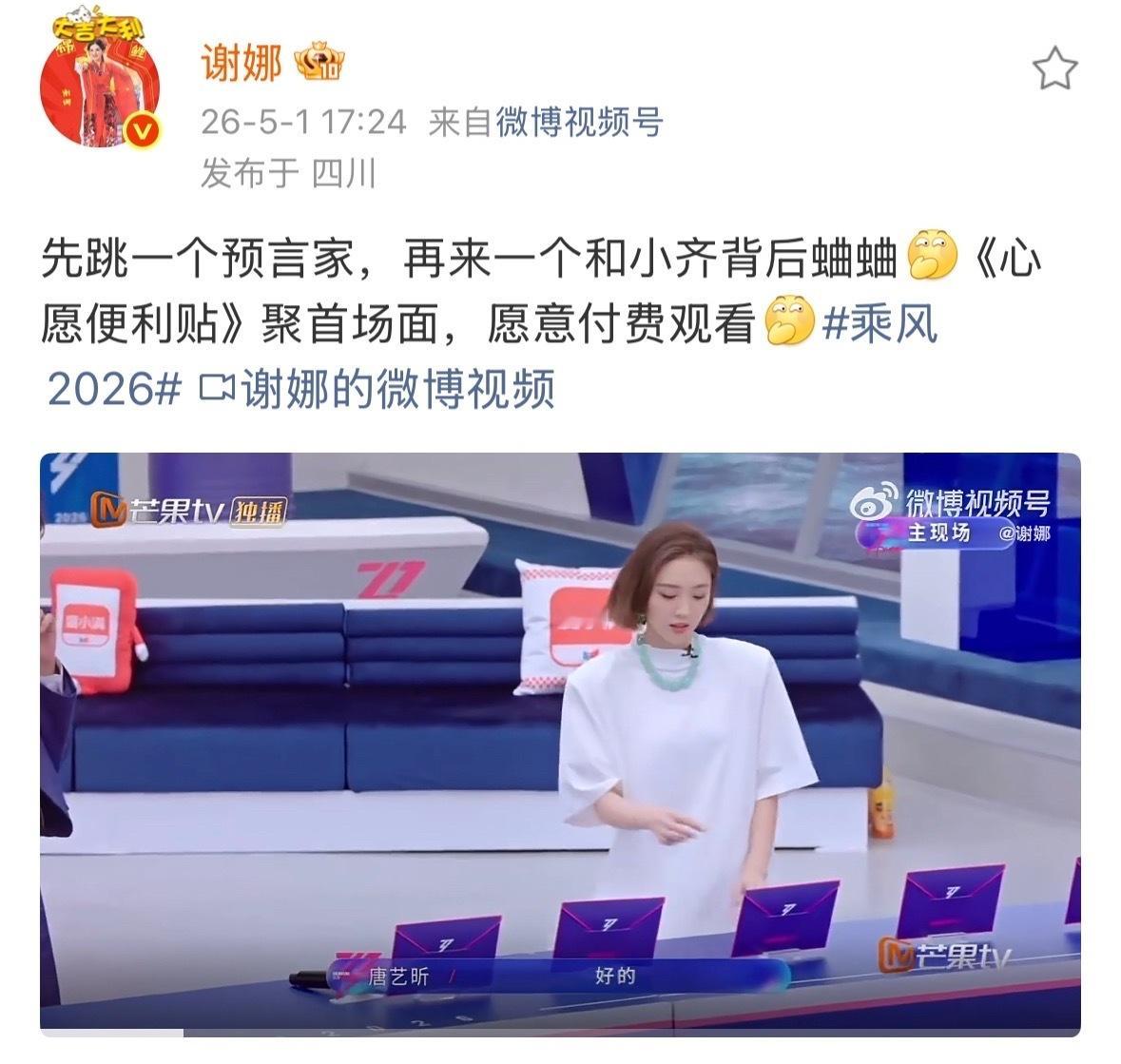 谢娜先跳一个预言家 谢娜齐思钧就这样默默地笑心愿便利贴又相聚了谢娜齐思钧蛐蛐心愿