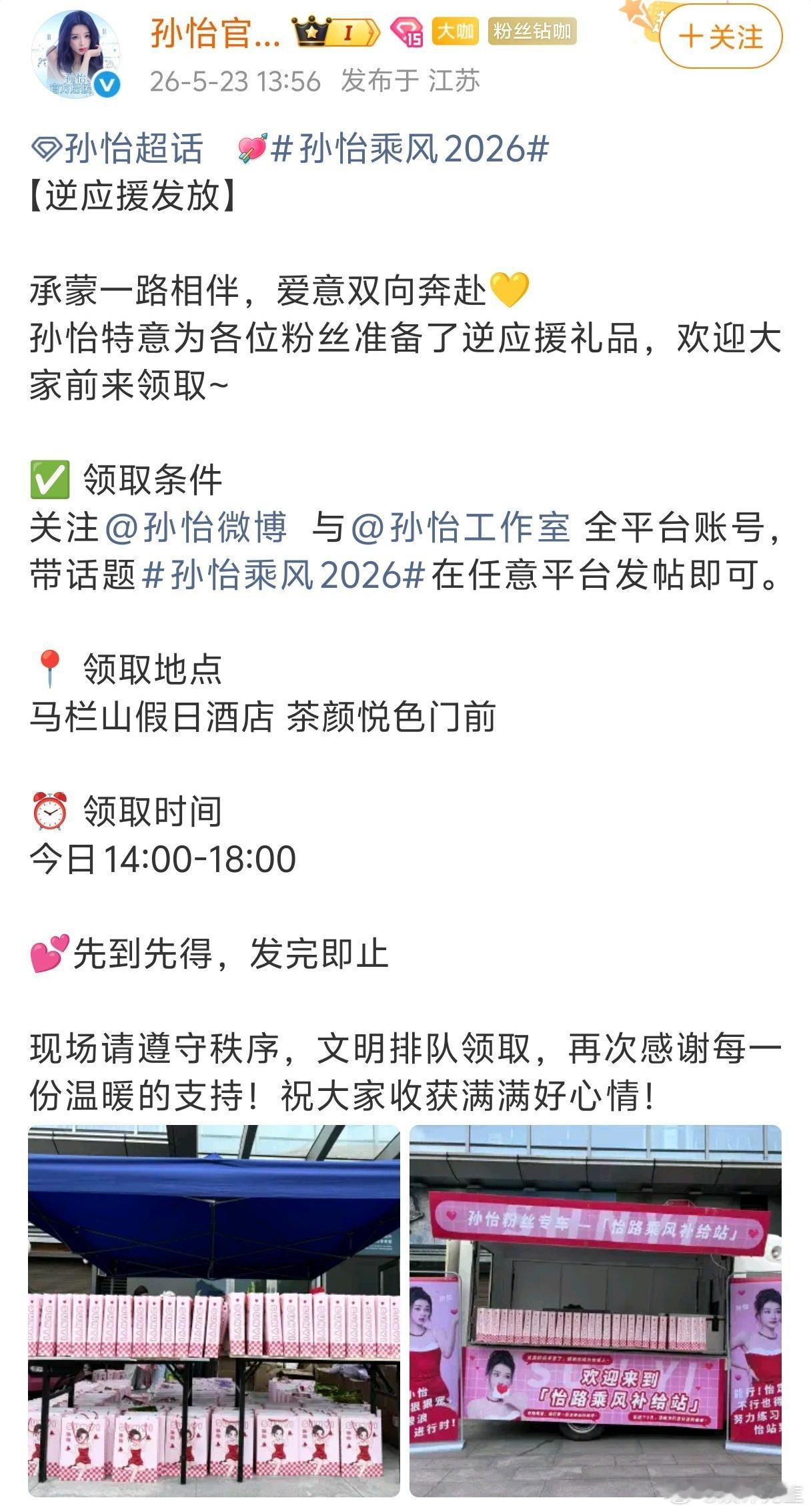 孙怡乘风逆应援孙怡逆应援宠粉 孙怡《乘风2026》逆应援太暖心！千份礼包备茶颜悦