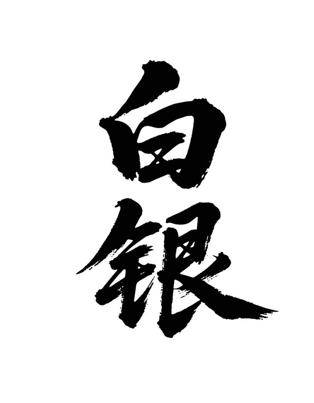 2025年12月31日，全球白银市场步入双重风暴倒计时。芝加哥商品交易所将于周三