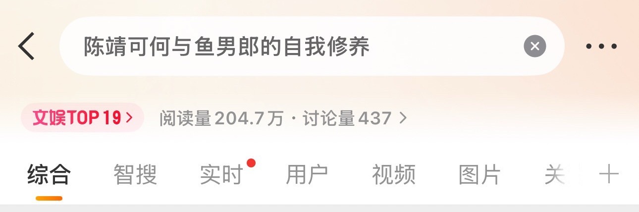 鱼男郎太有福气了，400+的讨论量也能上榜，加油麦吧，麦不好就要被发麦 