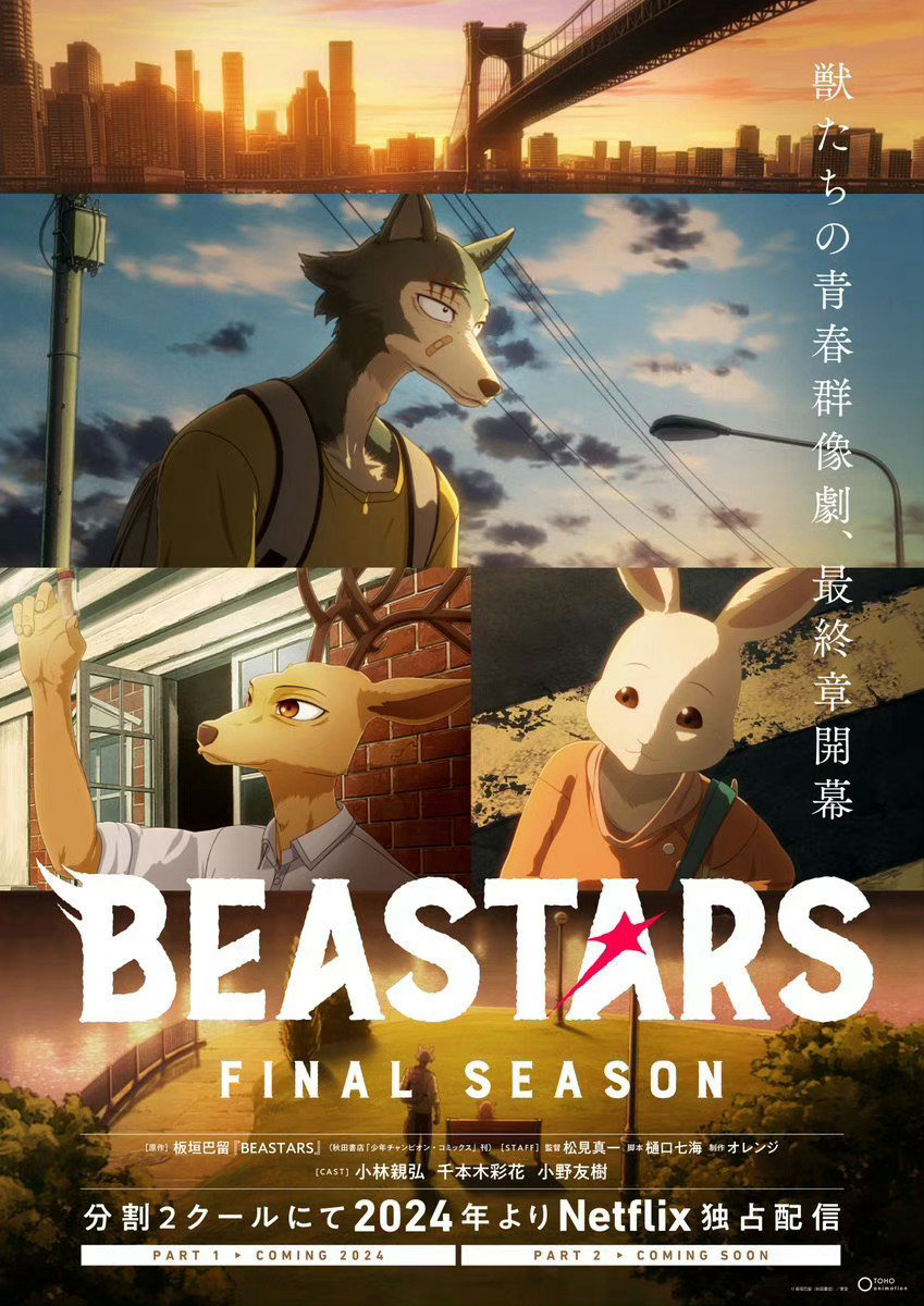 #beastars# 《BEASTARS》动物狂想曲第三季最终季 动画视觉图公开