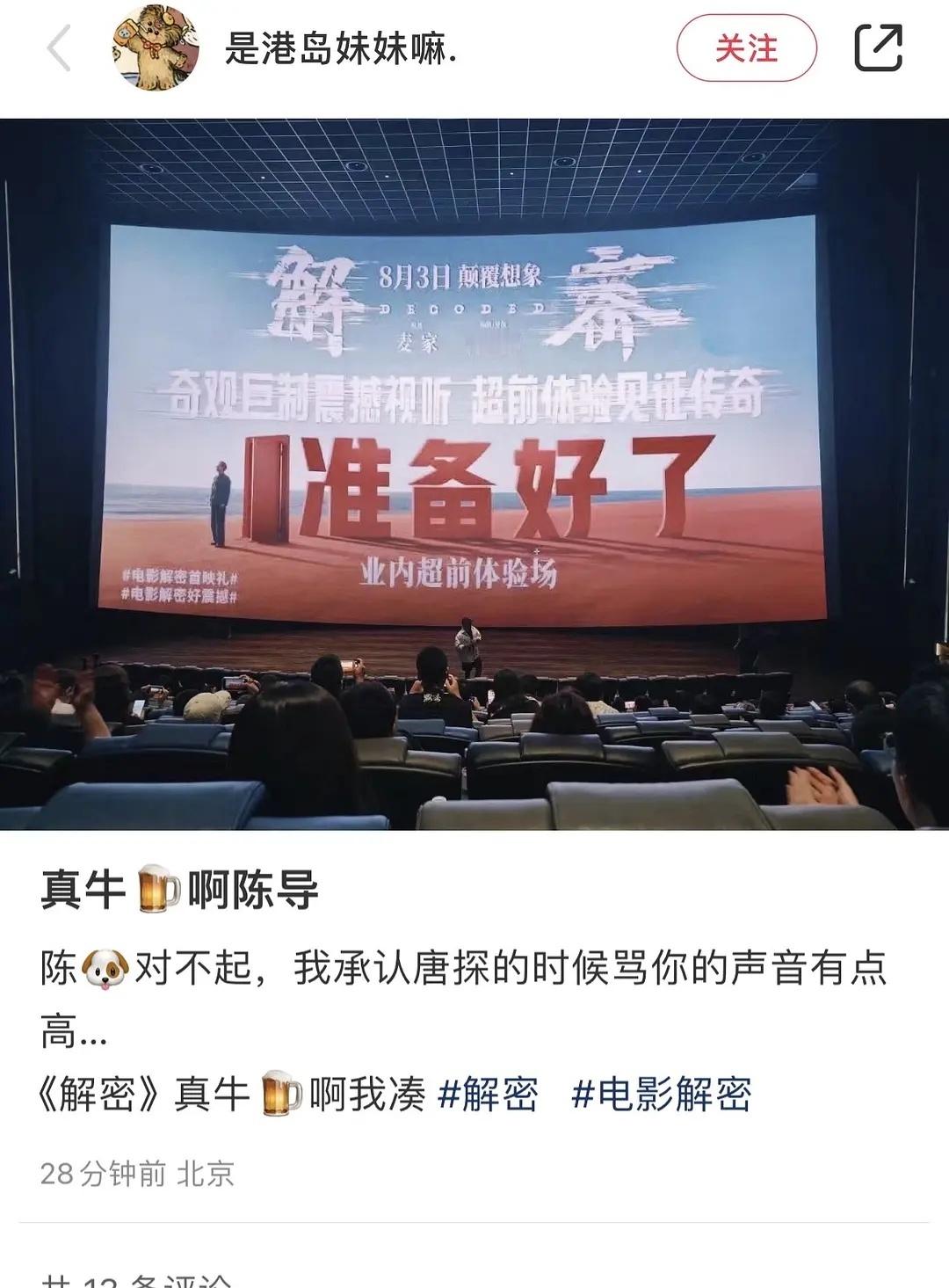 解密这个电影影评，都说比较值得，有没有人去看了电影的 ​​​