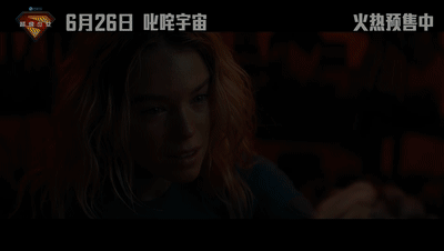 超级少女预售开启超级少女中国独家预告独家预告细节满满，星际冒险兼具热血与温情，今