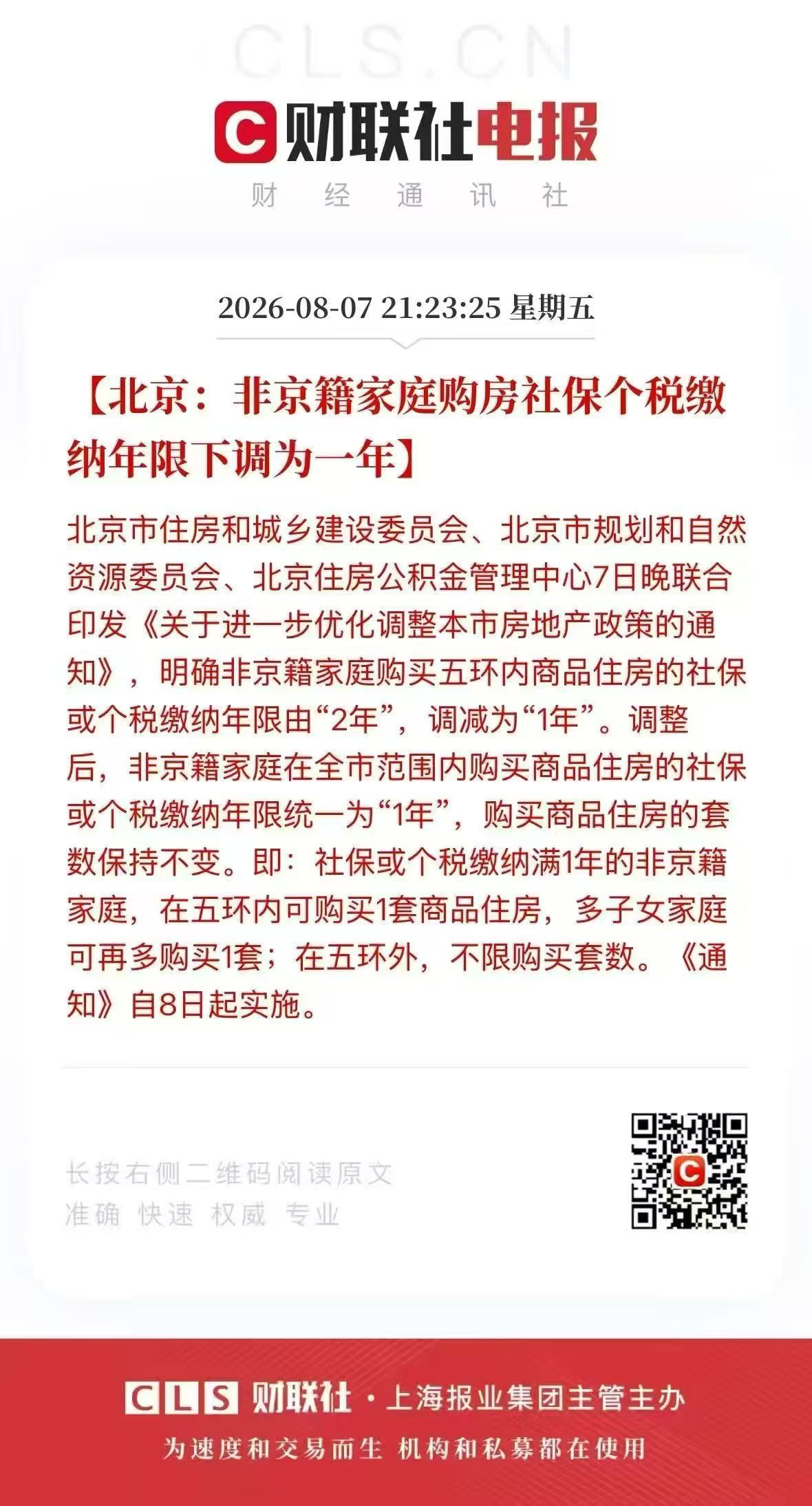 北京出台房地产新政策转告同事们非京籍 纳税社保 满一年 五环内 OK！ 