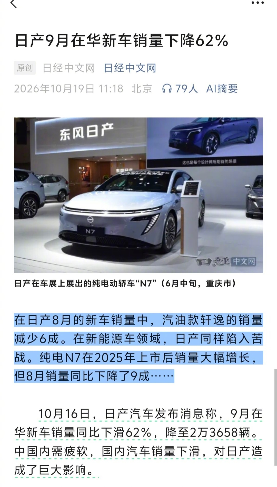 日产9月在华新车销量同比下降62％。这种日系品牌，一旦品牌号召力不行了，溃败就是